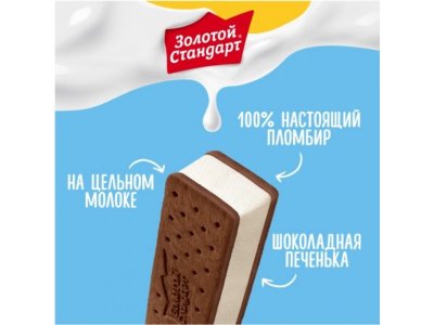 Мороженое Золотой стандарт пломбир сэндвич с шоколадн печеньем, 69г 1-00480450_3