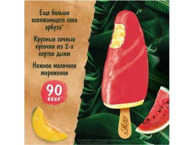 Мороженое Экзо арбуз и дыня молочное эскимо, 70г 1-00480451_3