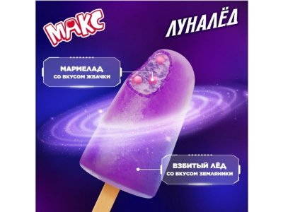 Фруктовый лед МАХ земляника с мармеладом бабл-гам, 55г 1-00480452_5