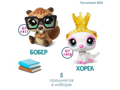 Игровой набор Littlest Pet Shop Пара друзей, Бобер и Хорек 1-00480644_2