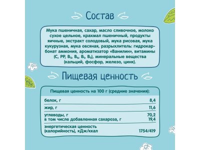 Печенье ФрутоНяня Мультизлаковое 50 г 1-00262632_9