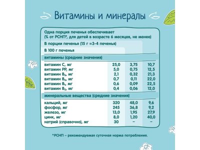 Печенье растворимое ФрутоНяня пшеничное, с витаминами и минеральными веществами,120 г 1-00348327_3