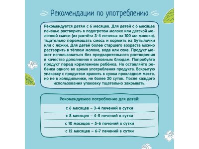 Печенье растворимое ФрутоНяня пшеничное, с витаминами и минеральными веществами,120 г 1-00348327_4