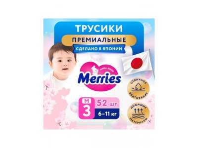 Трусики-подгузники Merries размер M 6-11 кг, 52 шт 1-00448144_15