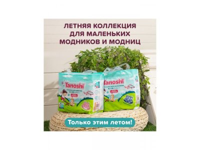 Трусики-подгузники Tanoshi для мальчиков, размер XL 12-17 кг, 20 шт 1-00455980_24