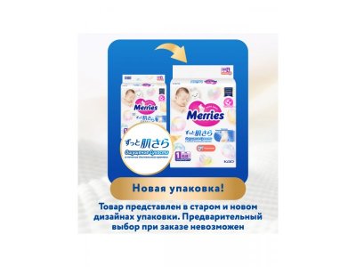 Подгузники Merries NB до 5 кг,  68 шт. 1-00468831_14
