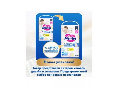 Подгузники-трусики Merries, 9-14 кг, 44 шт. 2-00000015_16