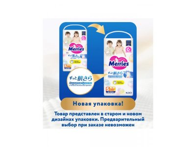 Подгузники-трусики Merries, 12-22 кг, 38 шт. 2-00000016_16