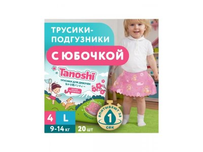 Трусики-подгузники Tanoshi для девочек, размер L 9-14 кг, 20 шт 1-00455981_18