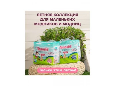 Трусики-подгузники Tanoshi для девочек, размер XL 12-17 кг, 20 шт 1-00455982_20