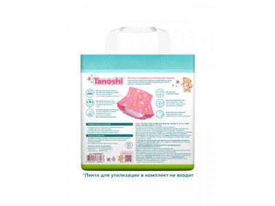 Трусики-подгузники Tanoshi для девочек, размер XL 12-17 кг, 20 шт 1-00455982_26