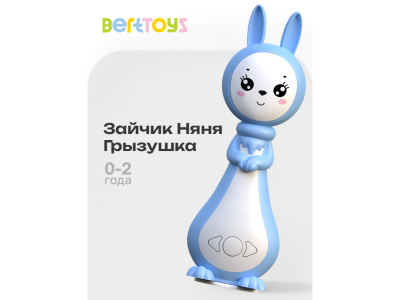 Игрушка BertToys «Зайчик Няня Грызушка» синий 100480729