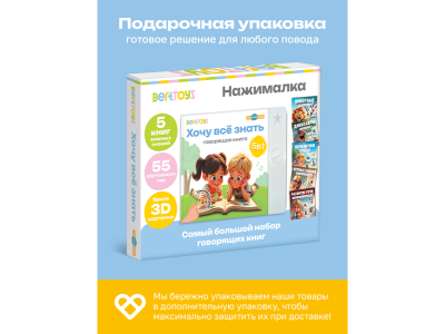 Книга BertToys Нажималка 5в1 Хочу все знать 1-00480731_5