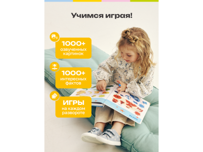 Книга BertToys Нажималка 5в1 Хочу все знать 1-00480731_12