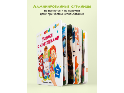 Книга BertToys Маленькая Нажималка, Учимся с мультяшками 1-00480732_8