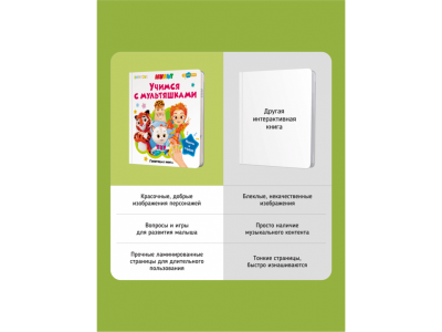 Книга BertToys Маленькая Нажималка, Учимся с мультяшками 1-00480732_12