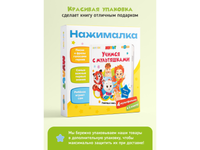Книга BertToys Маленькая Нажималка, Учимся с мультяшками 1-00480732_11
