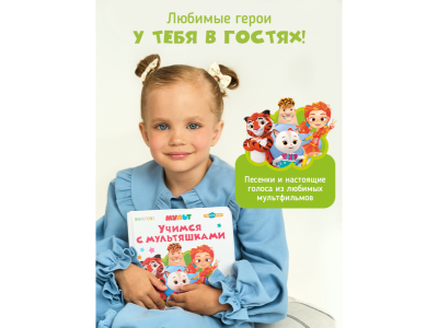 Книга BertToys Маленькая Нажималка, Учимся с мультяшками 1-00480732_13