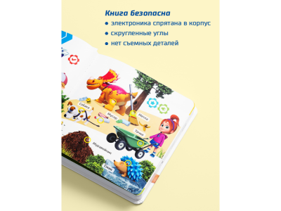 Книга BertToys Маленькая Нажималка, Турбозавры вперед 1-00480733_4