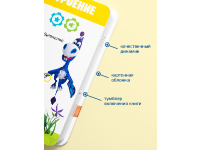 Книга BertToys Маленькая Нажималка, Турбозавры вперед 1-00480733_5