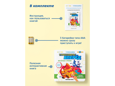 Книга BertToys Маленькая Нажималка, Турбозавры вперед 1-00480733_6
