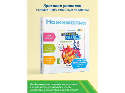 Книга BertToys Маленькая Нажималка, Турбозавры вперед 1-00480733_7