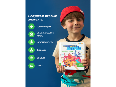 Книга BertToys Маленькая Нажималка, Турбозавры вперед 1-00480733_14