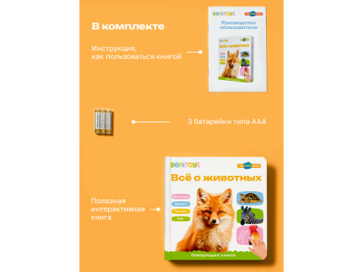 Книга BertToys Маленькая Нажималка, Всё о животных 1-00480734_6