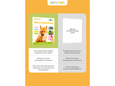 Книга BertToys Маленькая Нажималка, Всё о животных 1-00480734_12
