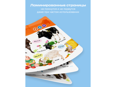 Книга BertToys, Нажималка, Животные 1-00480735_3