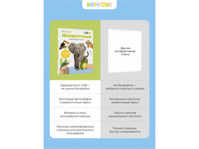 Книга BertToys, Нажималка, Животные 1-00480735_10