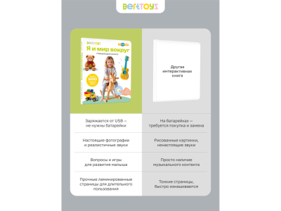 Книга BertToys, Нажималка, Я и мир вокруг 1-00480736_8