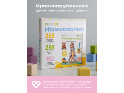 Книга BertToys, Нажималка, Я и мир вокруг 1-00480736_7