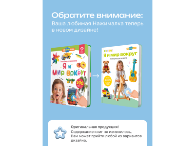 Книга BertToys, Нажималка, Я и мир вокруг 1-00480736_11
