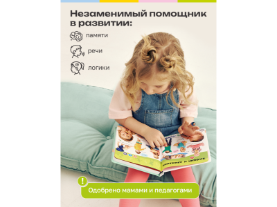 Книга BertToys, Нажималка, Я и мир вокруг 1-00480736_14