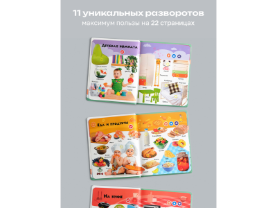 Книга BertToys, Нажималка, Я и мир вокруг 1-00480736_18