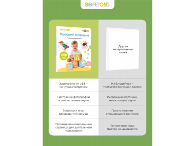 Книга BertToys Нажималка, Русский алфавит 1-00480737_7
