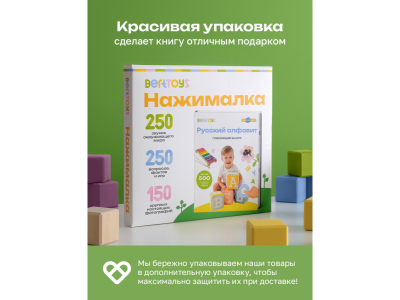 Книга BertToys Нажималка, Русский алфавит 1-00480737_10