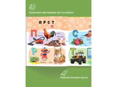 Книга BertToys Нажималка, Русский алфавит 1-00480737_14