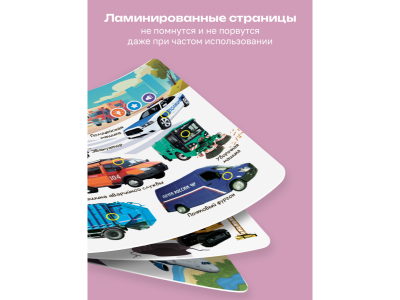 Книга BertToys Нажималка, Транспорт 1-00480739_3