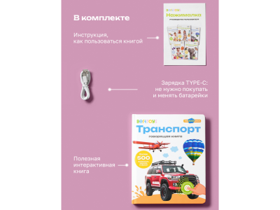Книга BertToys Нажималка, Транспорт 1-00480739_10