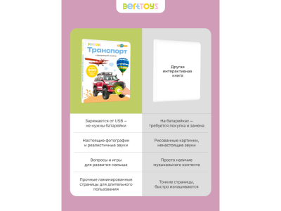 Книга BertToys Нажималка, Транспорт 1-00480739_9