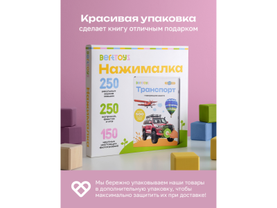 Книга BertToys Нажималка, Транспорт 1-00480739_8