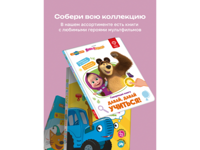 Книга BertToys Нажималка, Транспорт 1-00480739_14