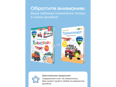 Книга BertToys Нажималка, Транспорт 1-00480739_13