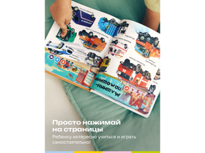 Книга BertToys Нажималка, Транспорт 1-00480739_12