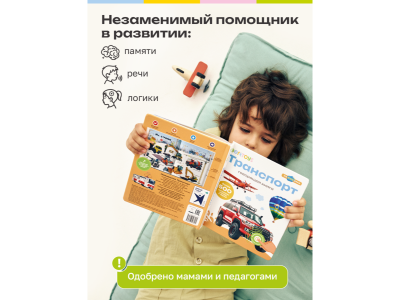 Книга BertToys Нажималка, Транспорт 1-00480739_15