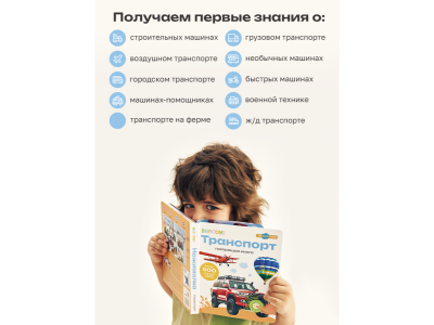 Книга BertToys Нажималка, Транспорт 1-00480739_18