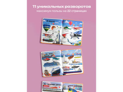 Книга BertToys Нажималка, Транспорт 1-00480739_19