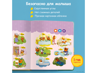 Книга BertToys Нажималка, Три кота: Играем и учимся с котятами 1-00480740_3